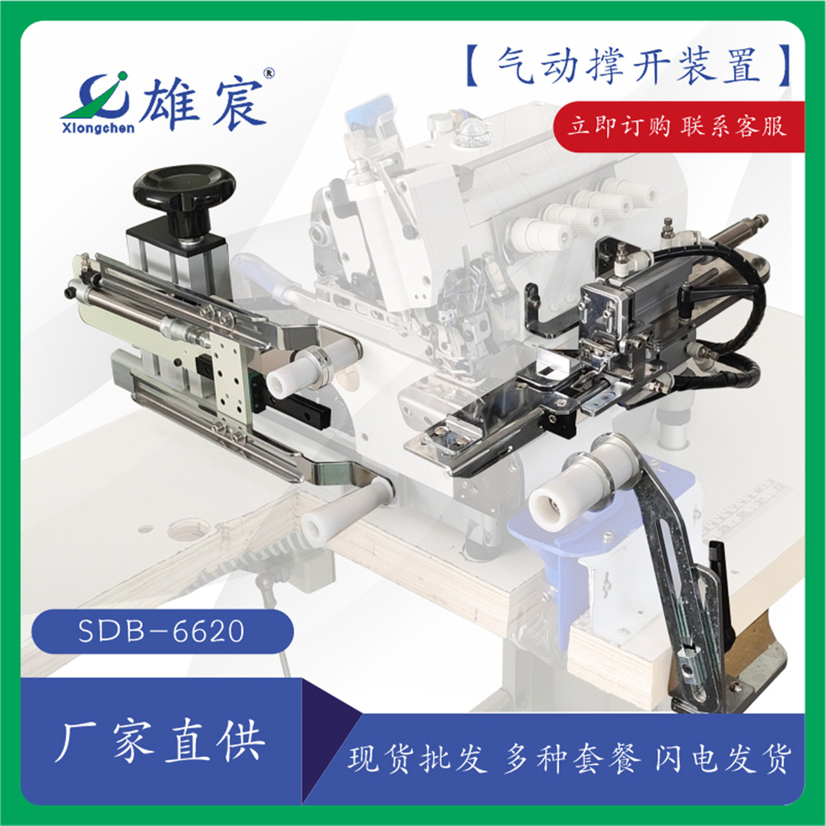 全自动剪线机辅助设备s6620服装缝上无领撑开架缝纫机扩张器