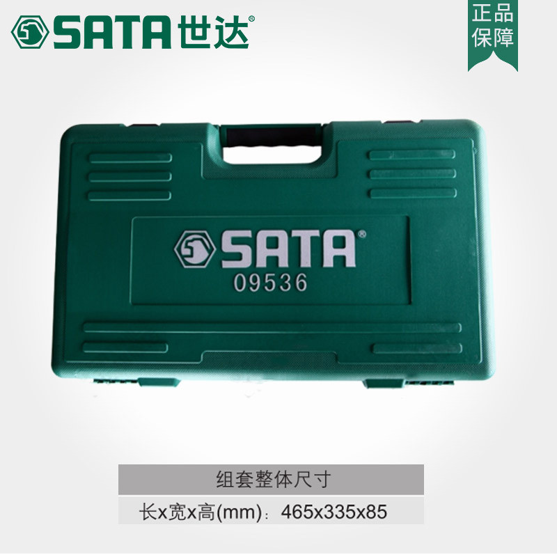 世达工具套装56件套电讯家庭物业汽修汽保维修套筒组套组合09536