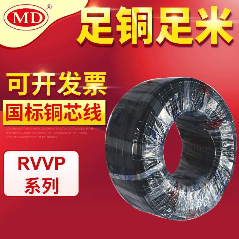 美河电线国标RVVP屏蔽软线电缆音频线信号线多股铜芯屏蔽软电线