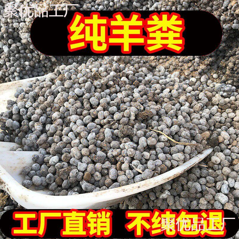 100斤羊粪发酵有机肥料羊粪蛋基质纯羊粪颗粒羊粪批发营养土发酵