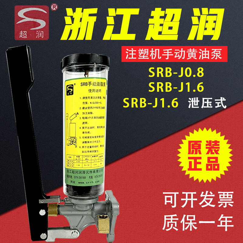 超润SRB-J0.8手动油脂泵注塑机冲床手动黄油泵手压注油器油杯配件