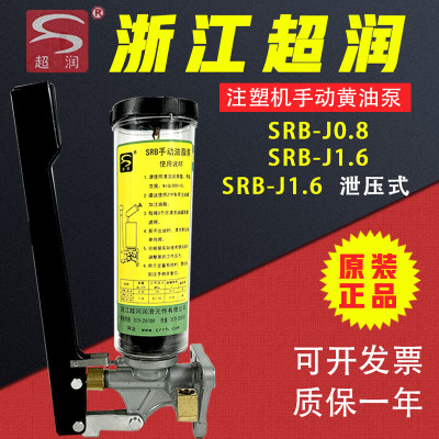 超润SRB-J0.8手动油脂泵注塑机冲床手动黄油泵手压注油器油杯配件