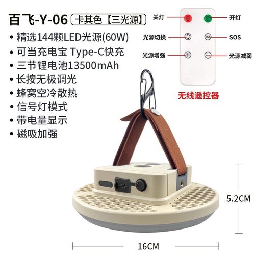 百长续航y06露营灯营地灯充电帐篷灯户外灯野营灯飞led户外照明灯