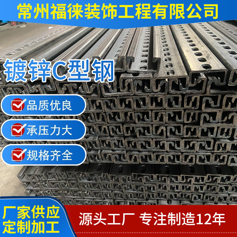 厂家供应c型钢槽钢镀锌冲孔c型冷弯c型钢镀锌型钢冷弯型钢