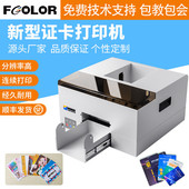 证卡打印机彩色喷墨证卡打印机 卡人像证件制卡印刷机 PVC