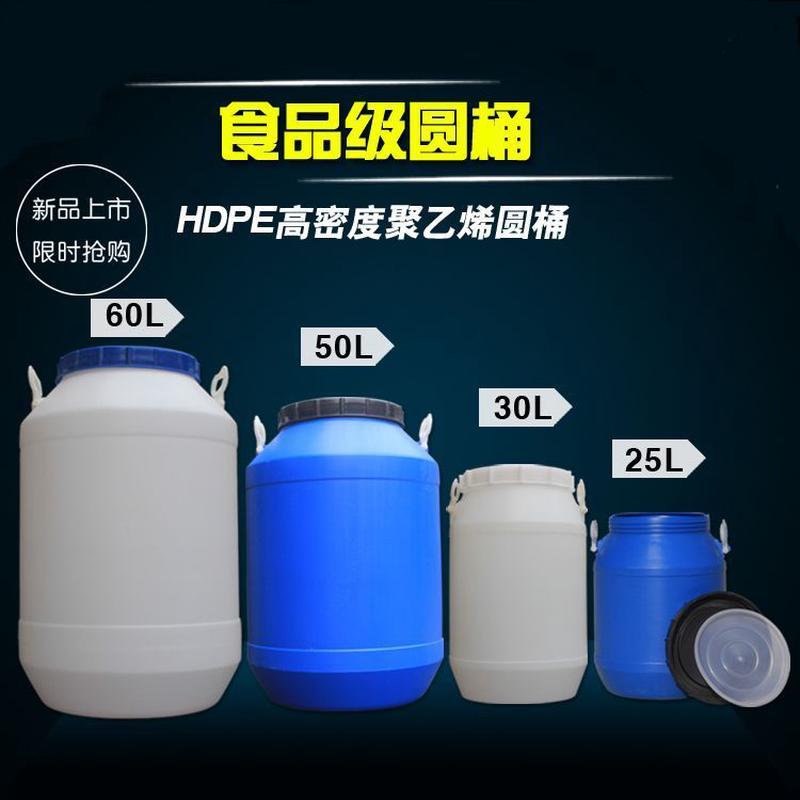 60L升塑料桶带盖加厚50化工大储水桶25公斤100食品酵素批全缘之故