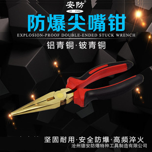 防爆尖嘴钳防磁铍青铜尖口钳铝青铜6寸8寸尖咀钳无火花工具钳子g