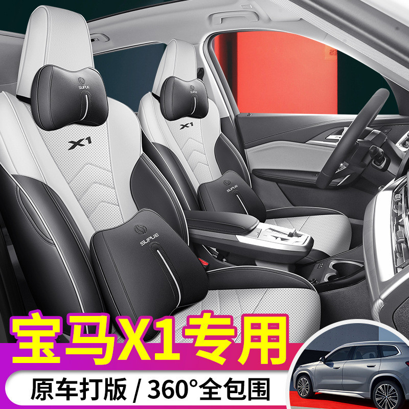 23款宝马X1汽车座套四季通用全包皮革专用座椅套运动设计X1座垫套