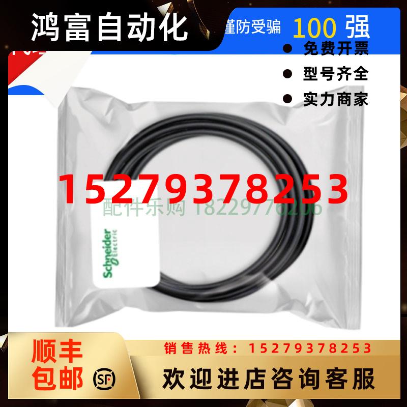 议价【现货】施耐德动力电缆VW3M5D2AR100/VW3M8D2AR100全新原装