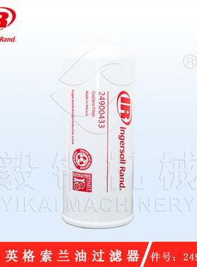 热销英格索兰空压机油滤芯24900433ingersollrand空压机配件易损