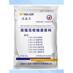迈嘉尔高强无收缩灌浆料c60c80设备基础二次灌浆