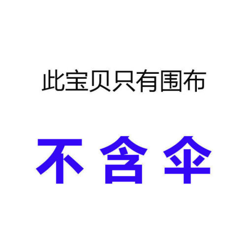 钓鱼伞垂钓伞加厚围半围布1.8-2.4米用帐围裙布遮阳防风户外厂家