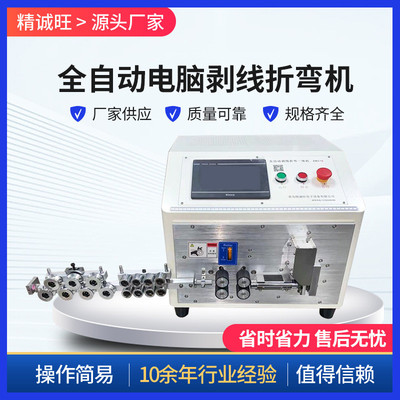 自动电脑剥线机电表箱BV硬线剥皮机 小型电缆折线裁线折弯一体机