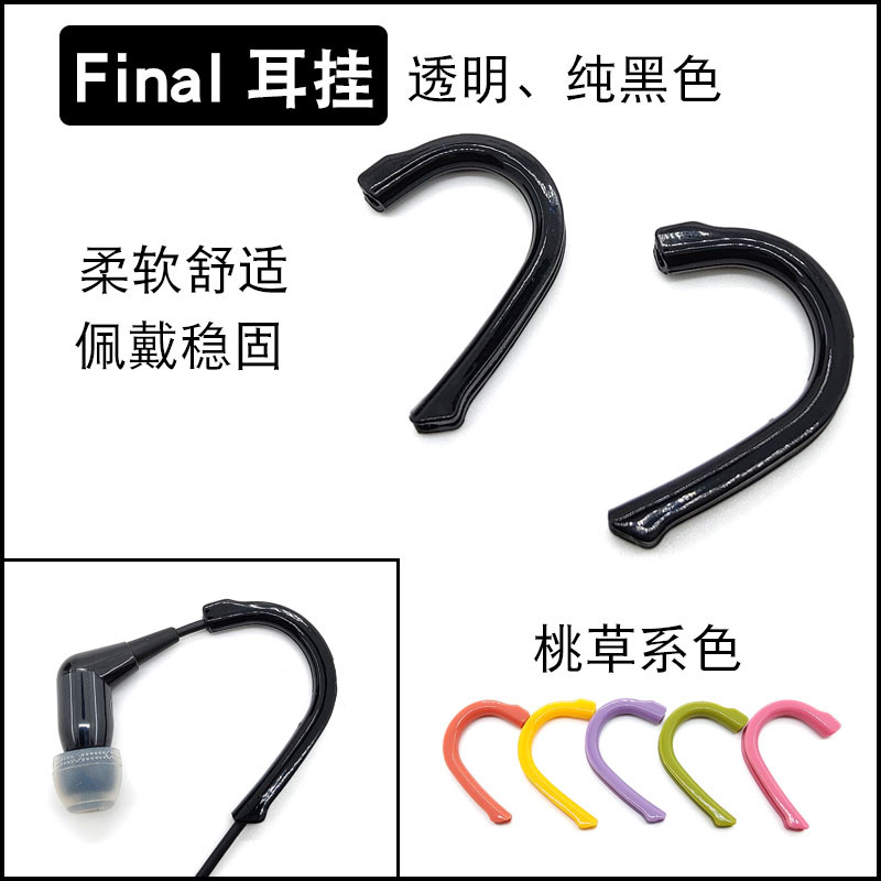 Final Audio原装耳挂橡胶质硅胶柔软 适用E3000桃草色 E5000E1000