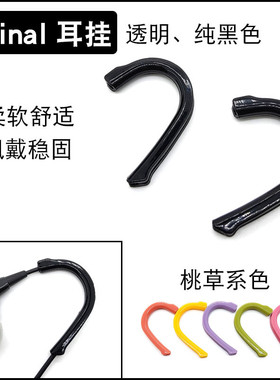 Final Audio原装耳挂橡胶质硅胶柔软 适用E3000桃草色 E5000E1000