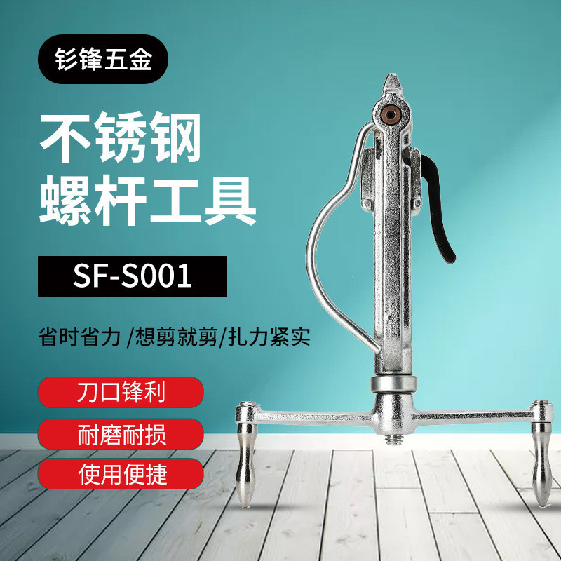 裁剪一体抱箍拆卸工具钳SF-S001不锈钢扎带打包机盘带螺杆拉紧器