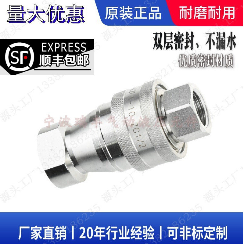 高品质KZF4-10G1/2不锈钢304液压快速接头模具水嘴内丝4分直螺