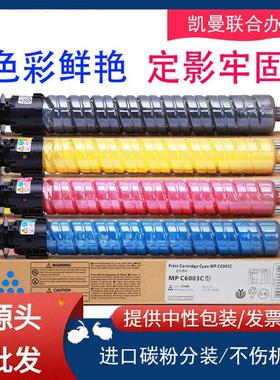 适用理光RICOHAficioMPC4503C5503C6003C4504C6004墨粉盒
