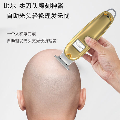 比尔油头推剪0头男士理发神推剪剃白雕刻推光小推剪金属机身