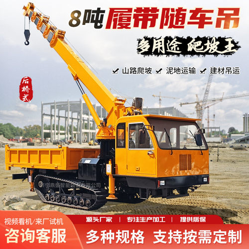 履带随车吊爬山虎运输车加装吊机起重机全地形吊装一体机履带吊