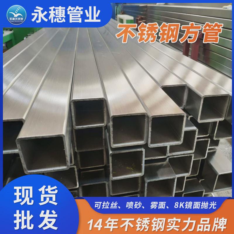 定做不锈钢方管8**8不锈钢方形管至150*150不锈钢方通管加工厂家