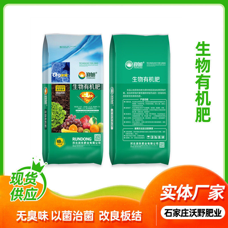 微生物有机肥蔬菜肥料改善土壤花肥花卉月季专用生物果树通用肥