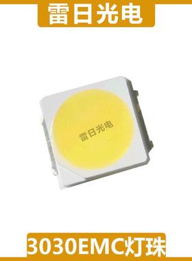 emc3030led1-1.5w大功率贴片灯珠高亮高显指光源白光发光二极管