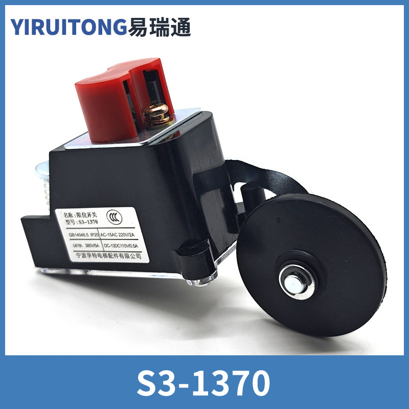电梯通用型限位开关S3-1370换速上下极限减速行程恒达1371配件