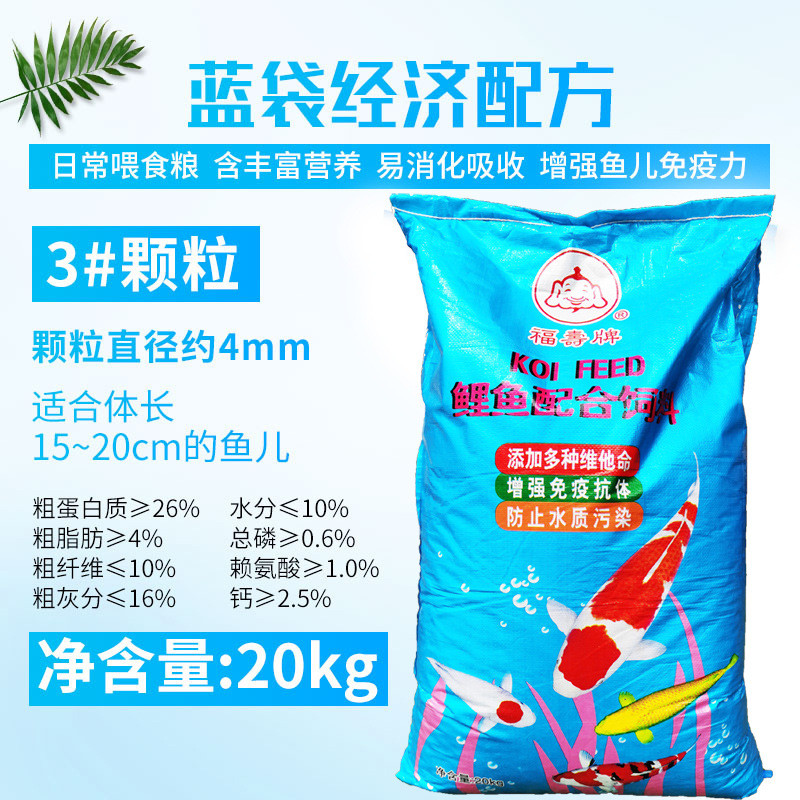 福寿牌锦鲤鱼饲料观赏鱼不浑水金鱼鱼粮鱼食育成料渔场大包装20kg