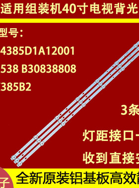 适用于夏新40C 40B SAINSENG正德ID4001F ID4201F灯条HY-C385B2背