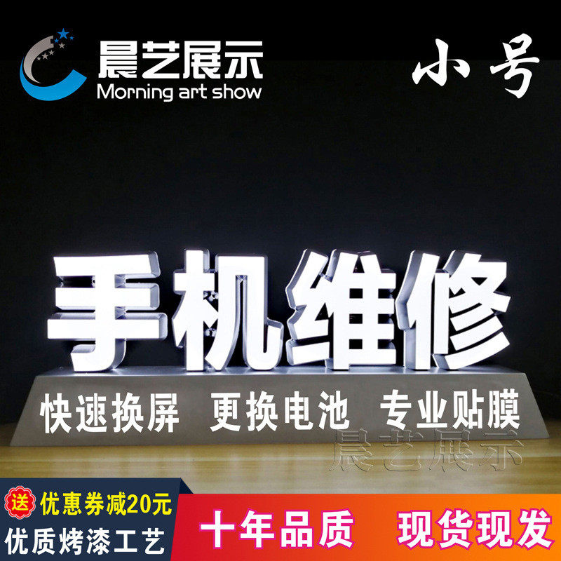 揽客引流效果好手机维修店高亮发光广告字维修手机贴膜换屏招牌