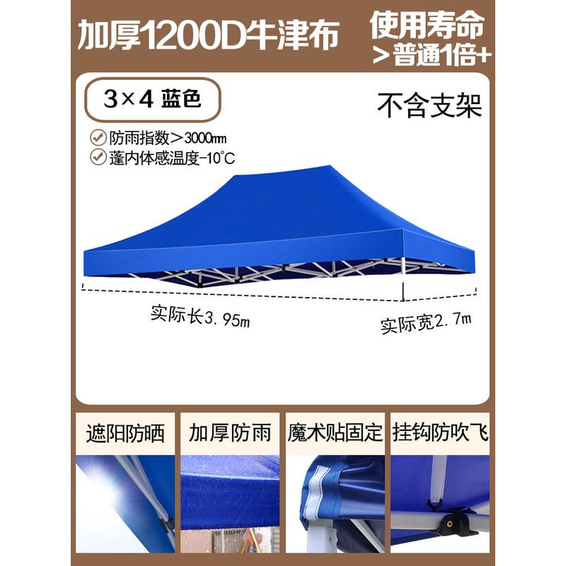 帐篷顶加厚户外摆摊伞布3x3布防雨四脚大伞更换四角方伞遮阳帆布