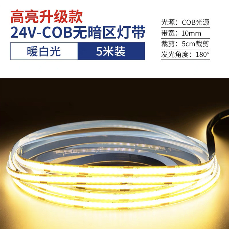 cob灯带自粘12v24v低压软柔性led灯条家装吊顶橱柜商场超亮线形灯