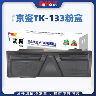1028MFP墨粉 欧柯适用京瓷TK 133粉盒kyocera 1300D墨盒1350DN