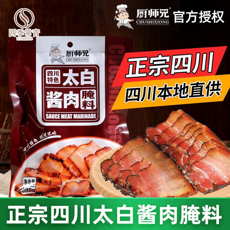 新货四川太白酱肉腌料旗舰店同款腊肉烟熏肉腌制粉专用料包调味料
