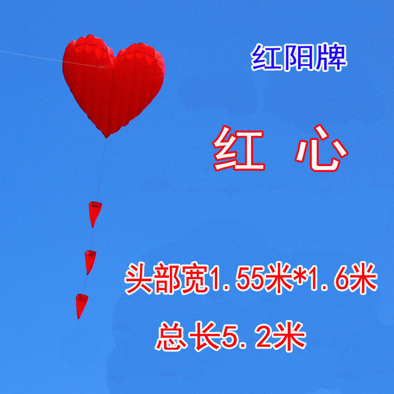 红阳风筝线轮成人软体大型红心爱心求爱520浪漫表白214情人节