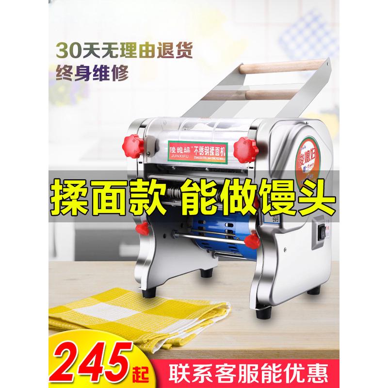 俊媳妇电动压面机家用商用面条机小型不锈钢全自动擀面揉面一体机