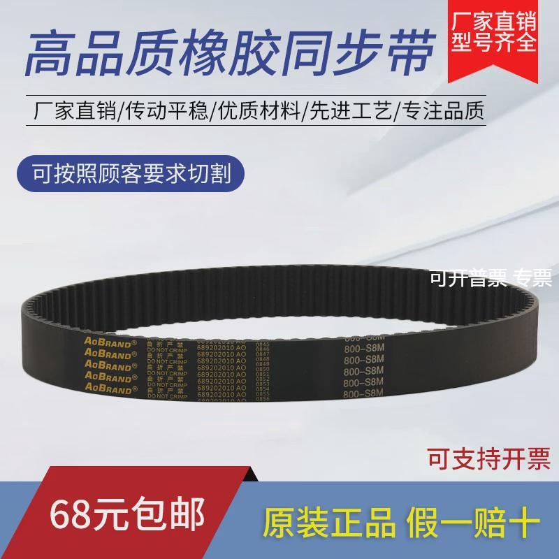 橡胶同步带皮带STS/STD552-S8M 560-S8M 568-S8M 576-S8M 584-S8M