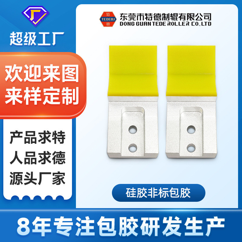 东莞特德耐油耐磨夹具包胶 非标定 制工装 机器人夹爪加工治具