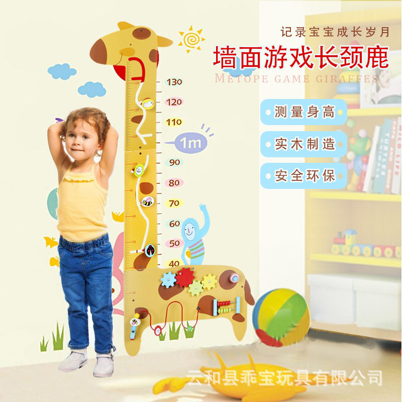 儿童测量身高尺玩具幼儿园早教益智力墙面游戏木质长颈鹿算珠绕珠