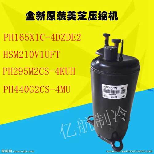 PH165X1C/HSM210V1UFT/PH295M2CS/PH310/PH440G2CS全新美芝压缩机
