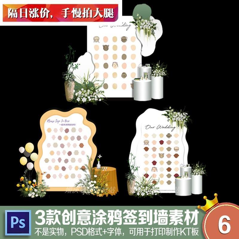户外游园会订结婚礼布置涂鸦表情签名到背景墙迎宾牌kt板psd素材