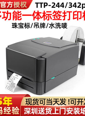 TSC标签打印机TTP244/342PRO二维码不干胶打印机水洗唛吊牌打印机