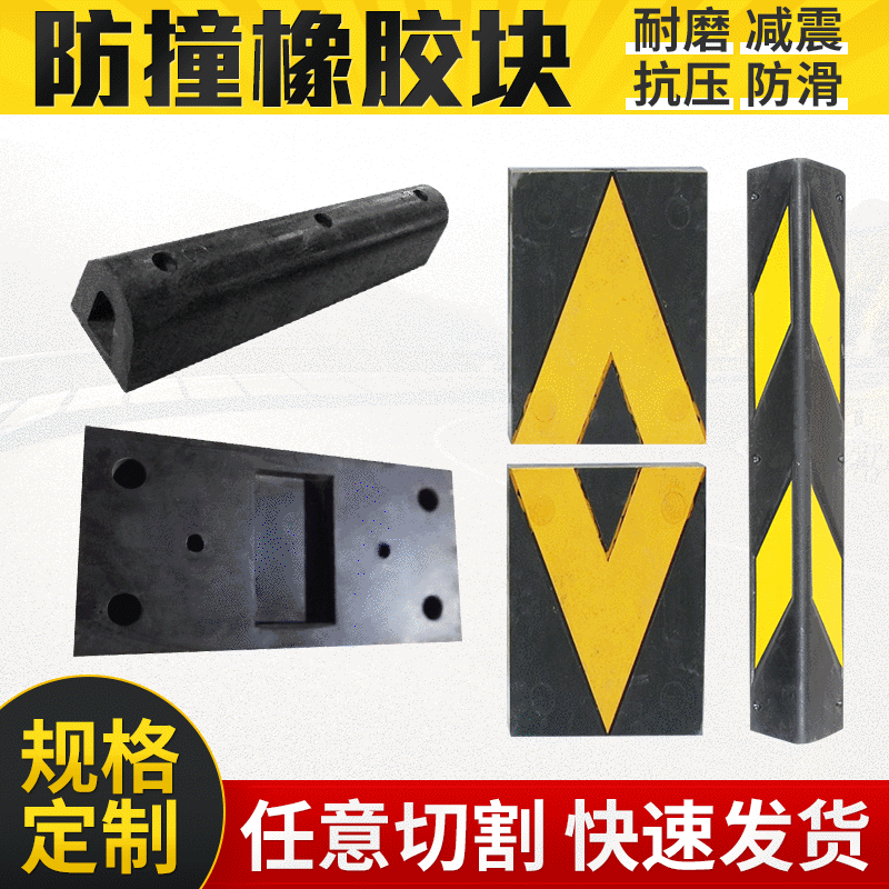橡胶防撞块物流卸货平台防撞条桥墩墙面缓冲船用保护码头护舷