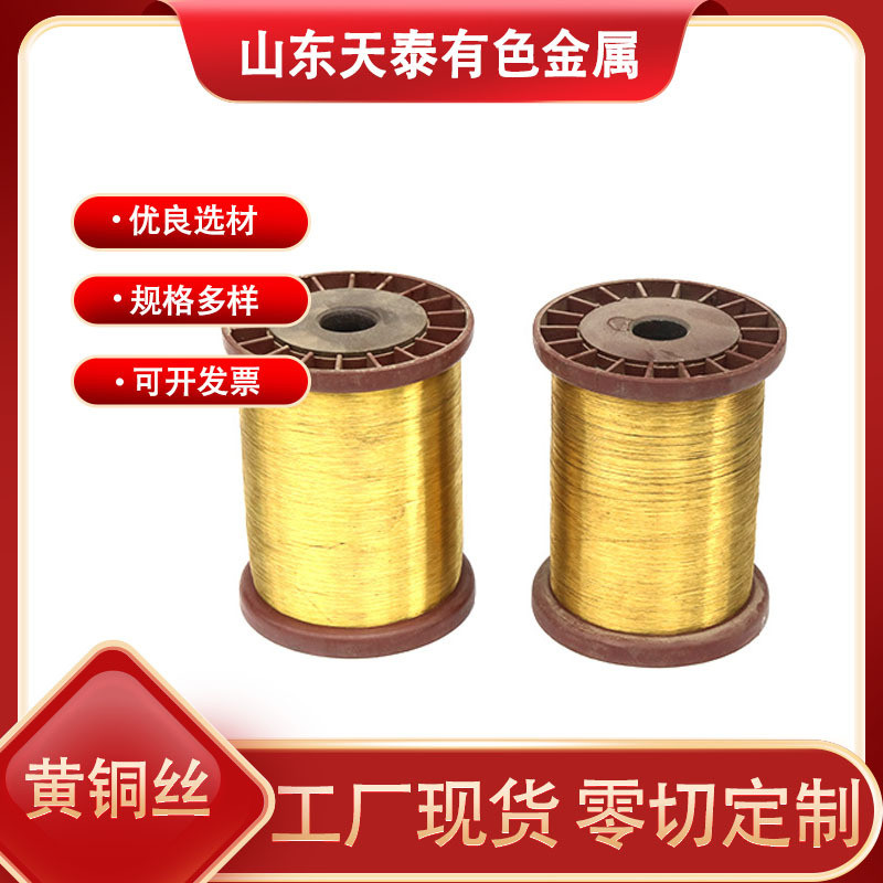 h62态铜丝导电裸铜丝h65黄铜丝线镀锡黄铜丝h68软黄黄铜丝