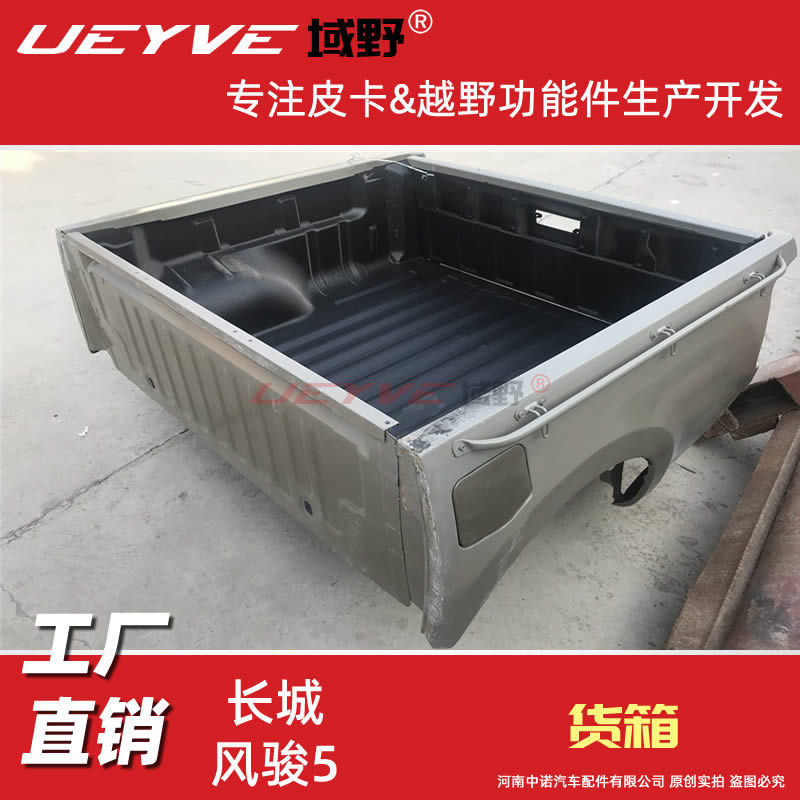 长城风骏35皮卡货箱总成货厢后斗车厢车箱车斗尾箱总成加厚