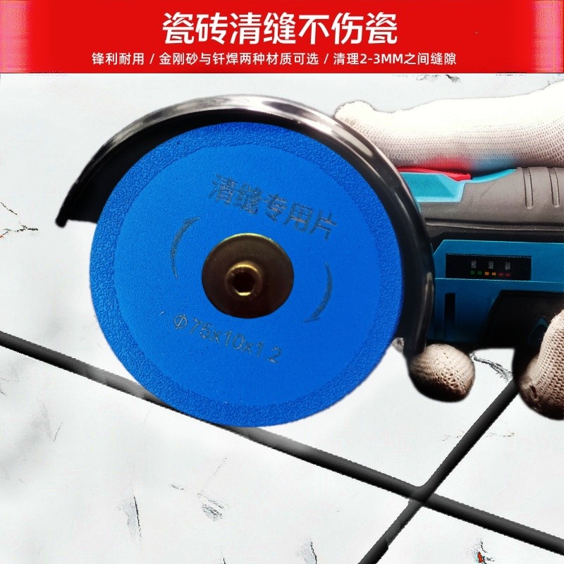 瓷砖清缝片迷你角磨机专用75mm切割片10内孔金刚砂片美缝片小锯片