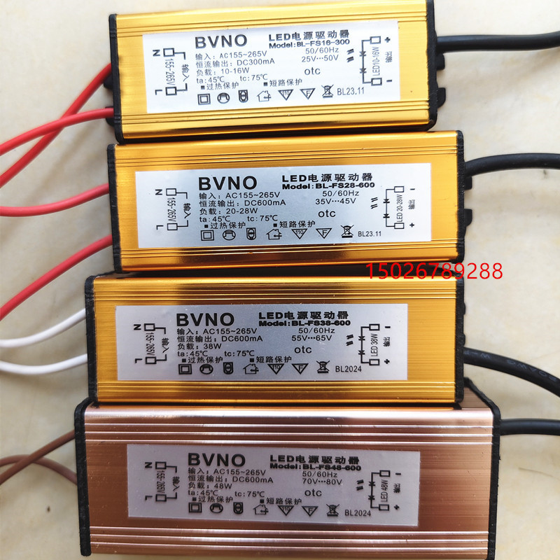 BVNO电源驱动器LED10-16W 20-28W 38W48W电源驱动镇流器变压器