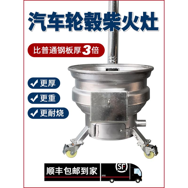 新式加厚旧汽车轮柴火炉家用烧木柴农村移动轮毂柴火灶大地锅户外