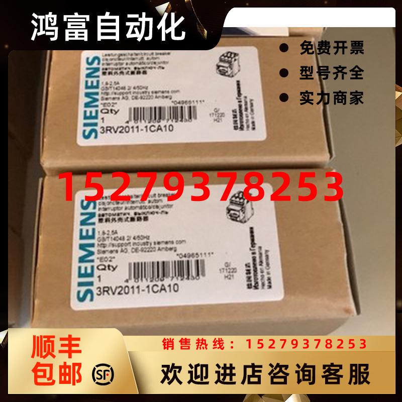议价原装1.8-2.5A断路器3RV2011-1CA10全新3RV20111CA10